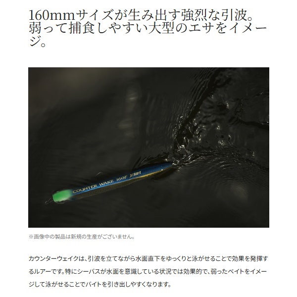 ＥＸＳＥＮＣＥ　カウンターウェイク　１６０Ｆ　ＪＥＴ